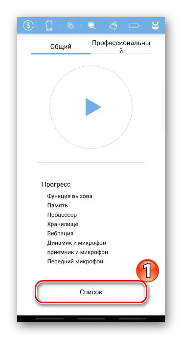 Vyvolání seznamu diagnostiky v aplikaci Phone Doctor Plus