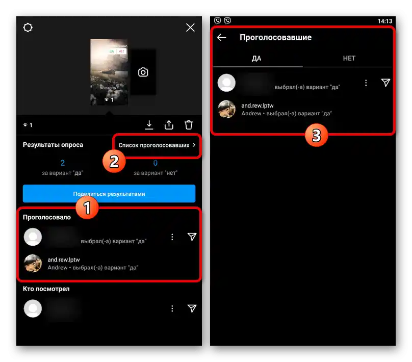 Перегляд результатів опитування в історії в додатку Instagram