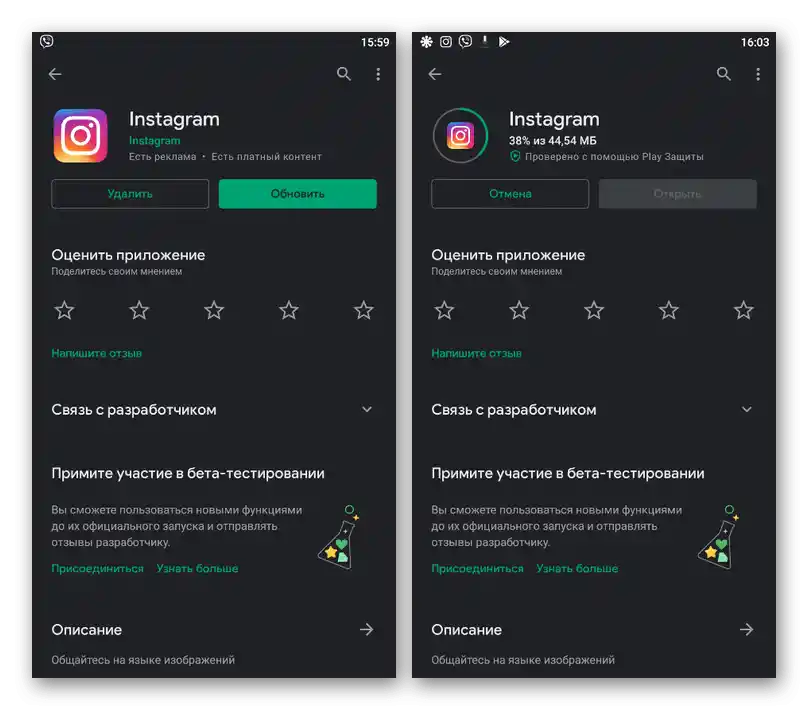 Приклад оновлення додатку Instagram на мобільному пристрої