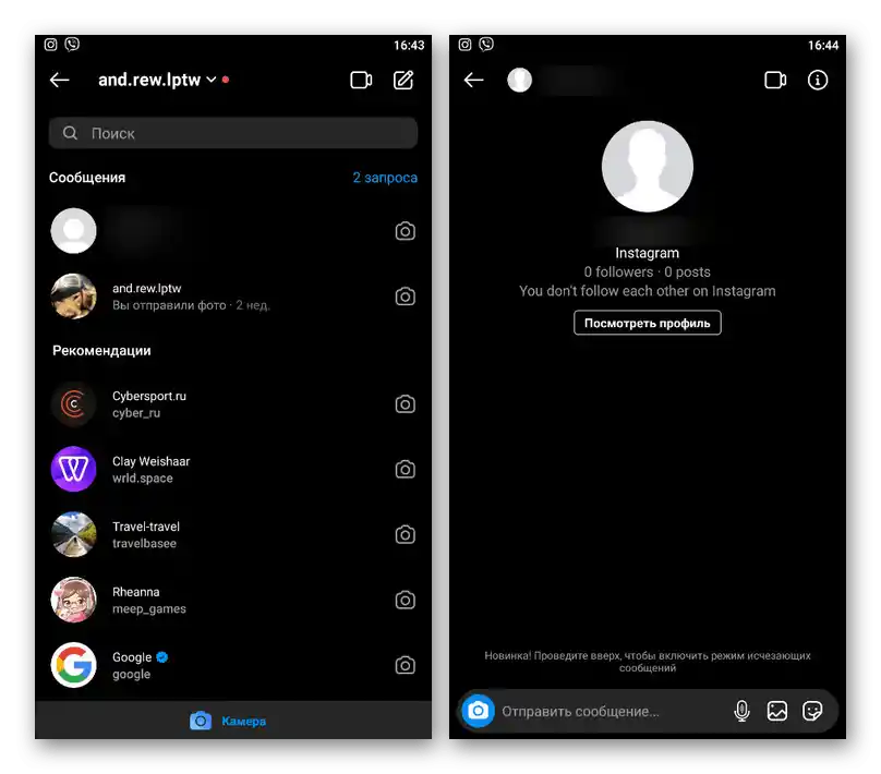 Приклад ведення переписки в додатку Instagram на мобільному пристрої