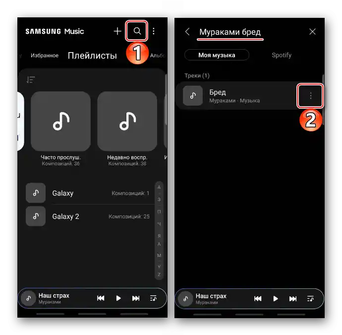 Vyvolání vyhledávacího pole v Samsung Music