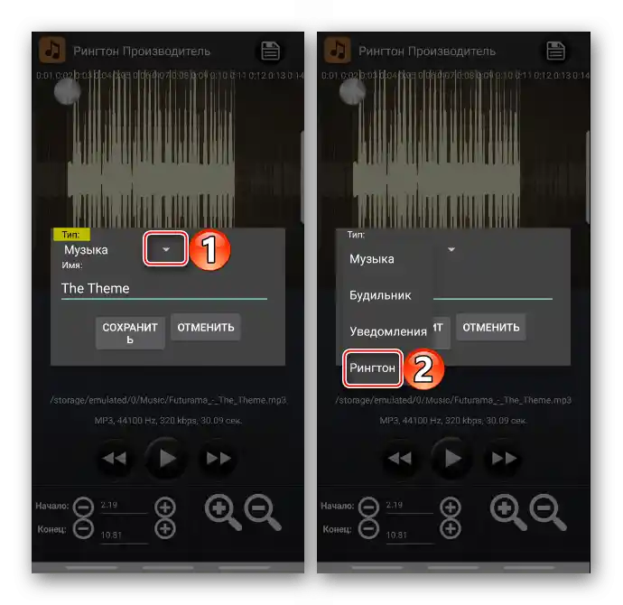 Změna typu melodie v Ringtone Makeru
