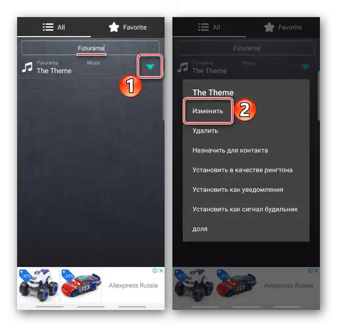 Výběr písně pro nastavení na kontakt pomocí Ringtone Maker