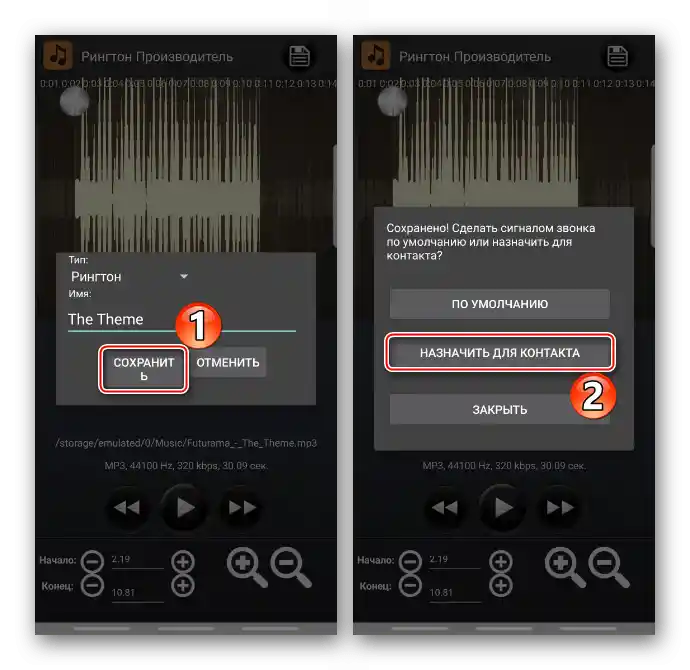 Uložení upravené melodie v Ringtone Maker