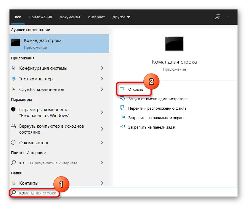 Uruchomienie Wiersza poleceń przez menu Start w celu określenia numeru seryjnego laptopa HP