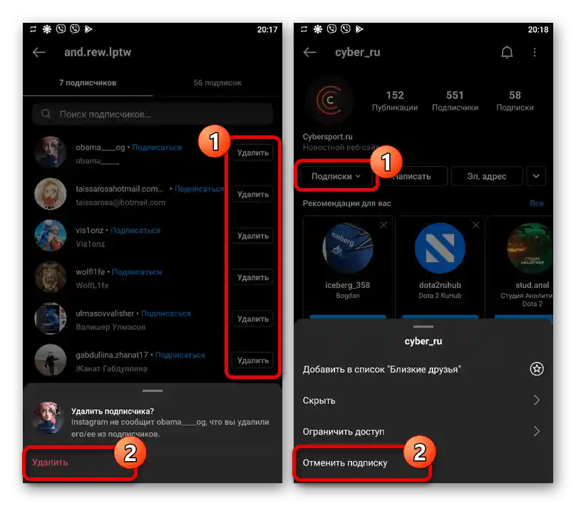 Приклад видалення підписок і підписників в додатку Instagram