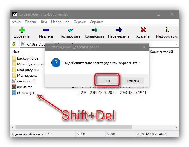 محاولة الحذف باستخدام 7-Zip لإصلاح الخطأ "لا يمكن العثور على هذا العنصر" في ويندوز 10
