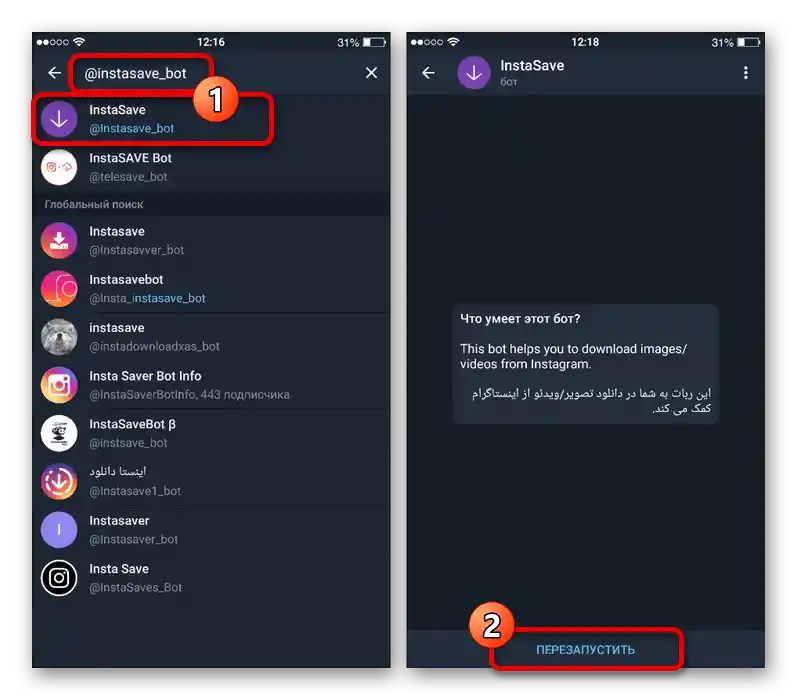 Пошук та підключення бота для завантаження історій з Instagram у Telegram