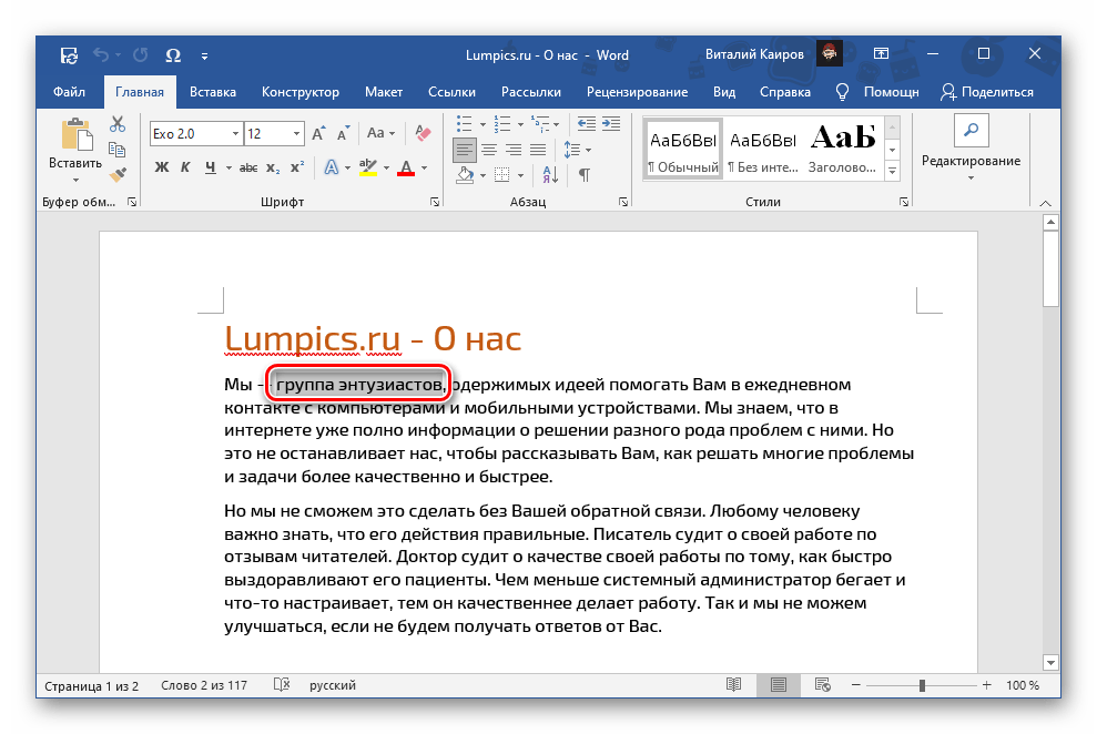 Оцветяване на текста за вмъкване на линк в документ на Microsoft Word