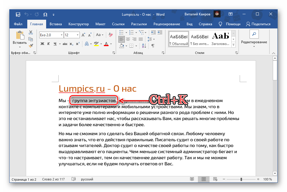 Третият вариант за вмъкване на линк в документ на Microsoft Word