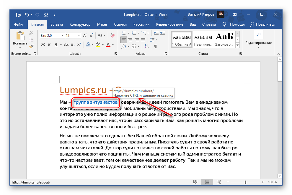 Метод за преминаване по хипервръзка в документа на Microsoft Word
