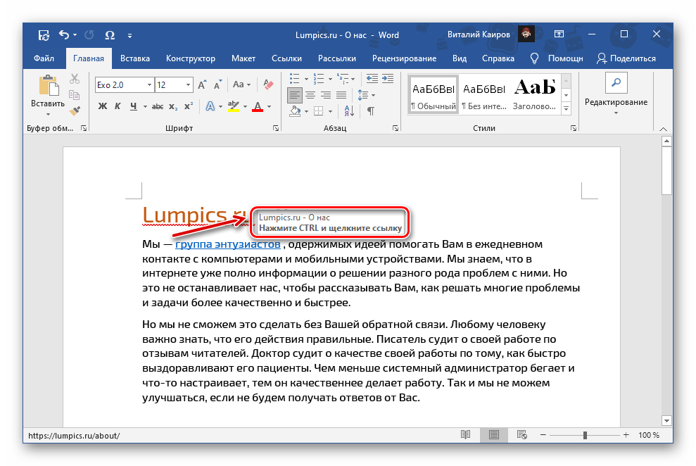 Подсказка за връзка в документа на Microsoft Word