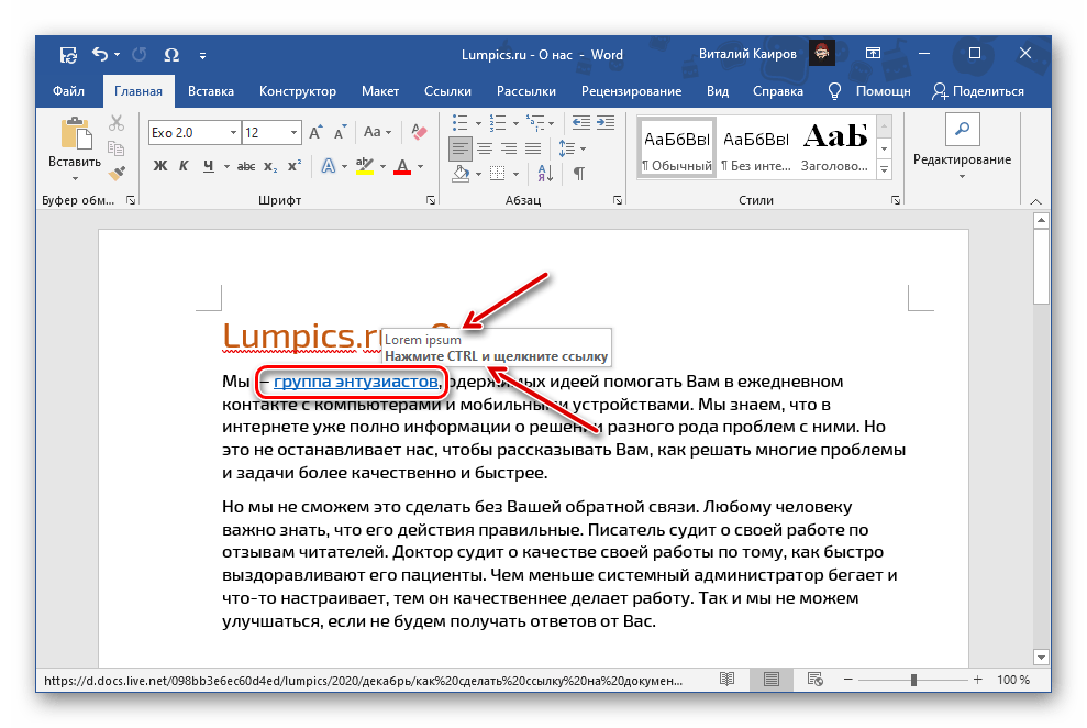 Преминаване по връзката към документа от Microsoft Word