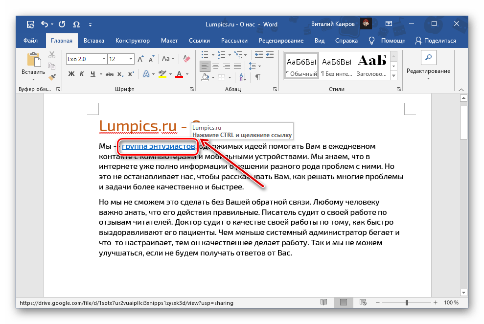 Показване на връзка към документа в облака за добавяне в документ на Microsoft Word