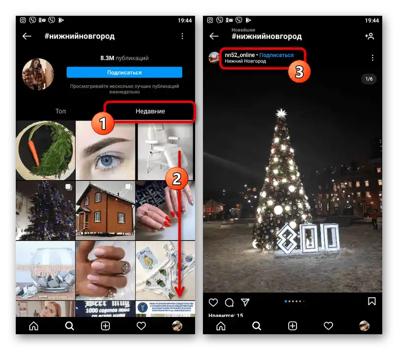 Приклад свіжих публікацій за хештегом у додатку Instagram