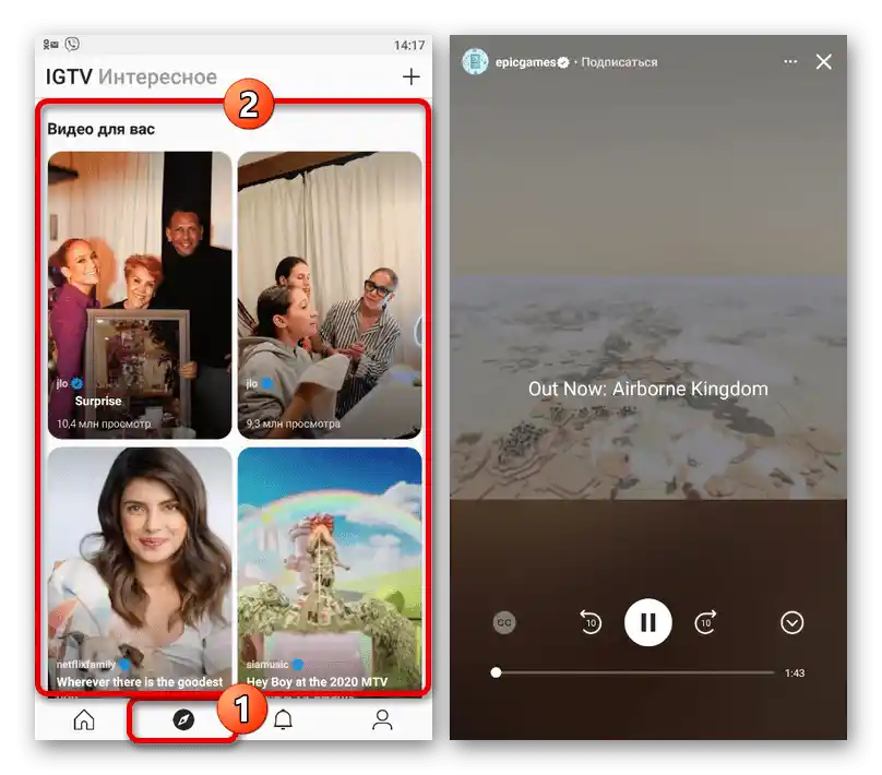 Перегляд рекомендованих відео в додатку IGTV