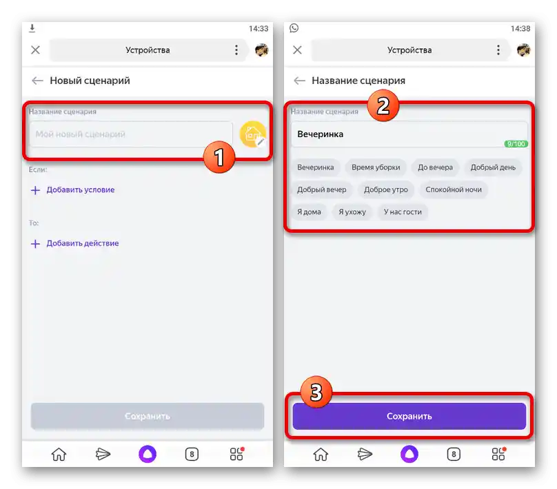تغییر نام سناریو در برنامه یاندکس در تلفن همراه