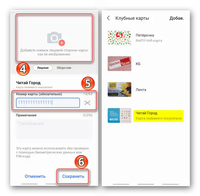 Vyplnění údajů o klubové kartě v Samsung Pay
