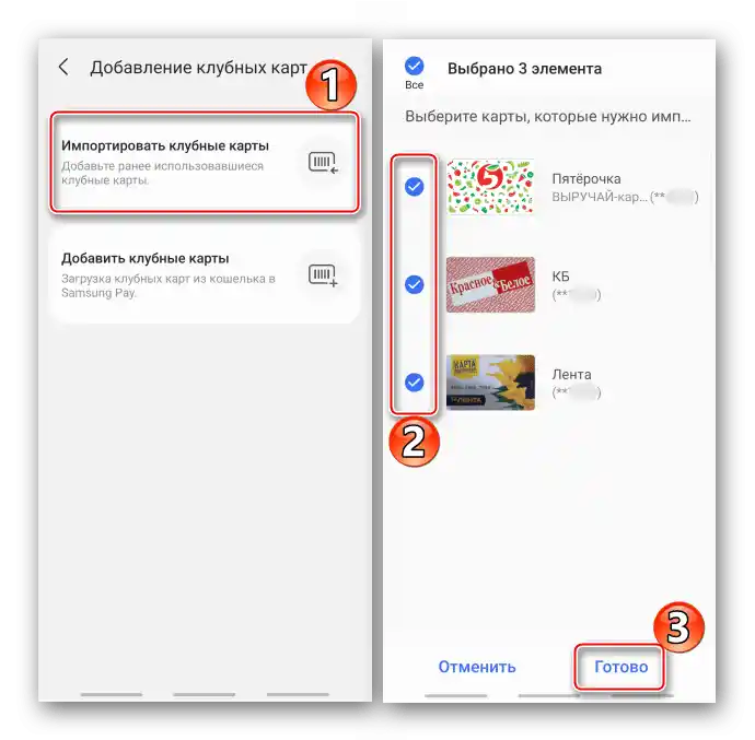 Importování klubových karet do Samsung Pay