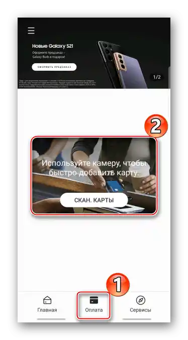 Přidání bankovní karty na obrazovce platby v Samsung Pay