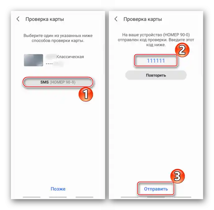 Ověření bankovní karty pomocí SMS v Samsung Pay