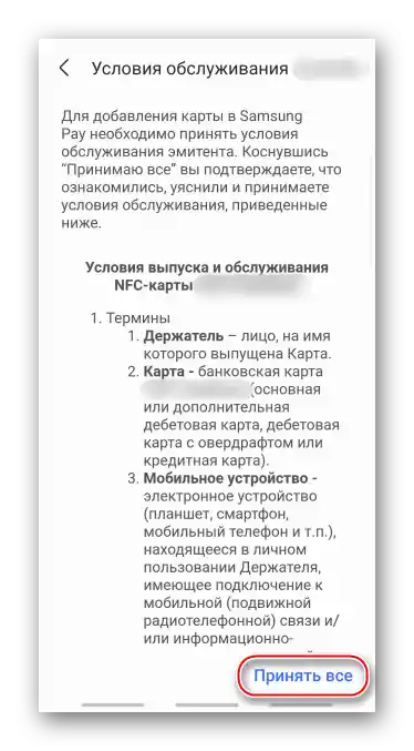Přijetí podmínek banky v Samsung Pay