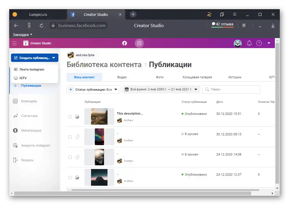 Можливість керування публікаціями в Instagram через Creator Studio на ПК