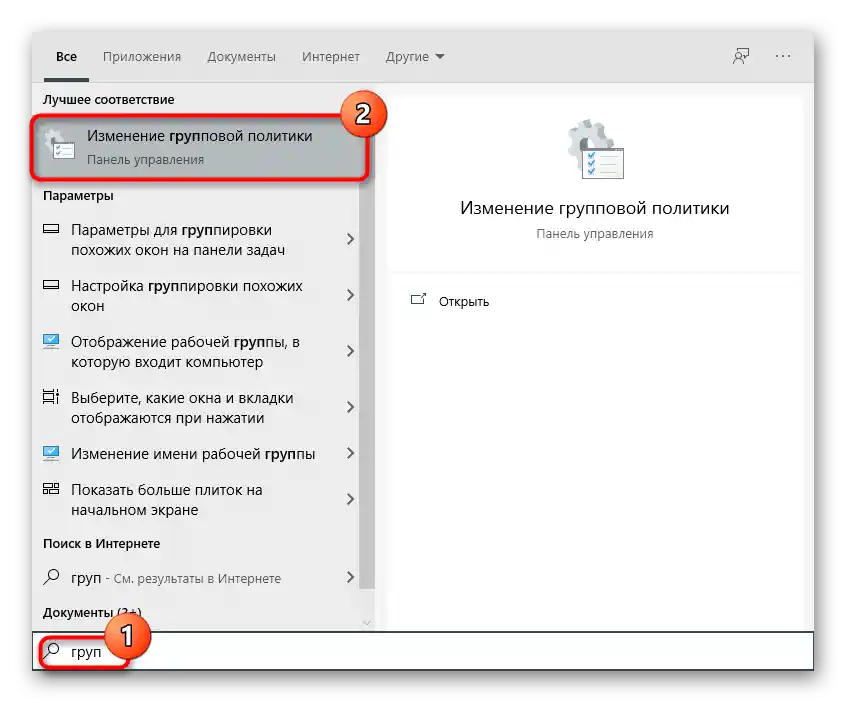 Uruchomienie Edytora lokalnych zasad grupy przez menu Start w celu wyłączenia klawisza Windows