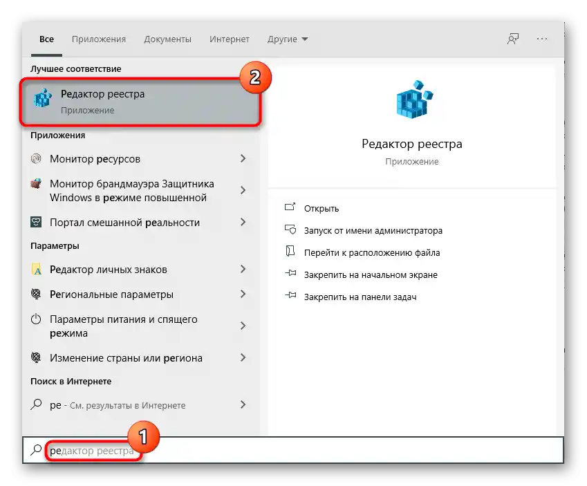 Uruchomienie Edytora rejestru przez menu Start w celu wyłączenia klawisza Windows
