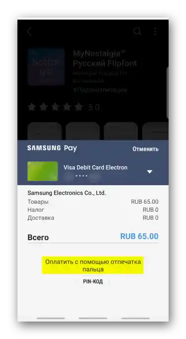 Platba za nákup v Galaxy Store pomocí Samsung Pay