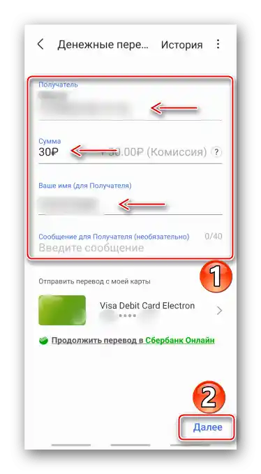Vyplnění údajů pro peněžní převod v Samsung Pay