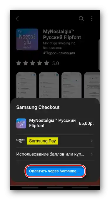 Obrazovka nákupu aplikace v Galaxy Store
