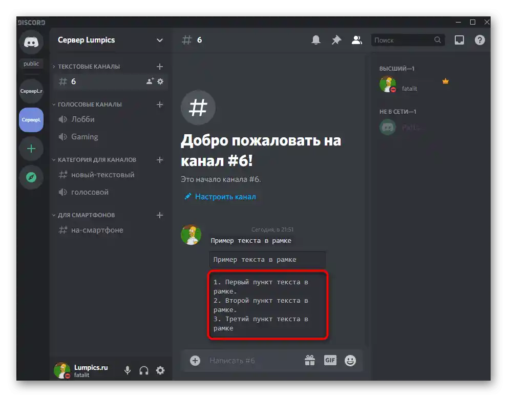 Добавяне на рамка за обграждане на надпис или фрагмент в Discord