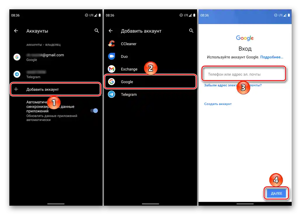 Добавяне на нов акаунт в настройките на профила в Google на Android