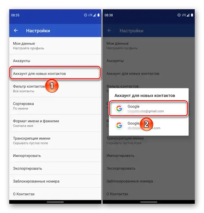 Избор в приложението Контакти на новия акаунт в Google за синхронизация на Android
