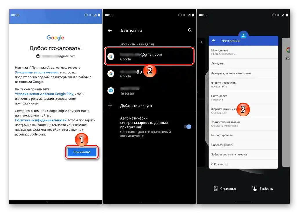 Да се върнете в приложението Контакти след добавяне на Google акаунт на Android