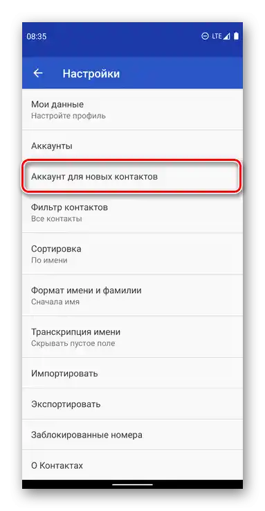 Избор на акаунт за нови контакти в приложението Контакти на мобилно устройство с Android
