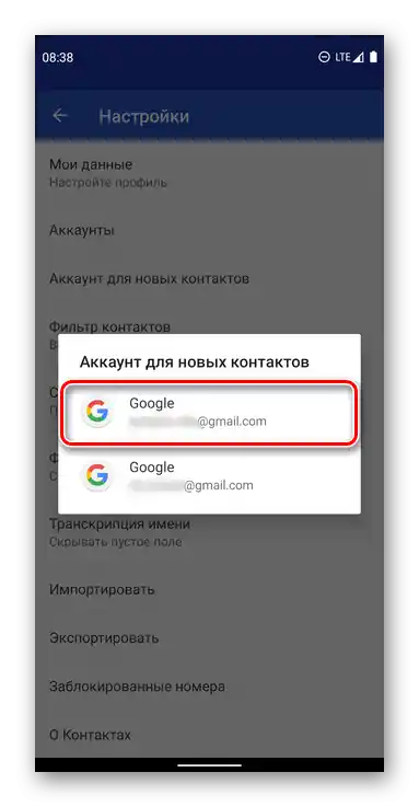 Избор на нов акаунт за нови контакти в приложението Контакти на мобилно устройство с Android