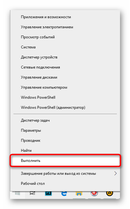 Запуск вікна Виконати через меню Пуск у Windows 10