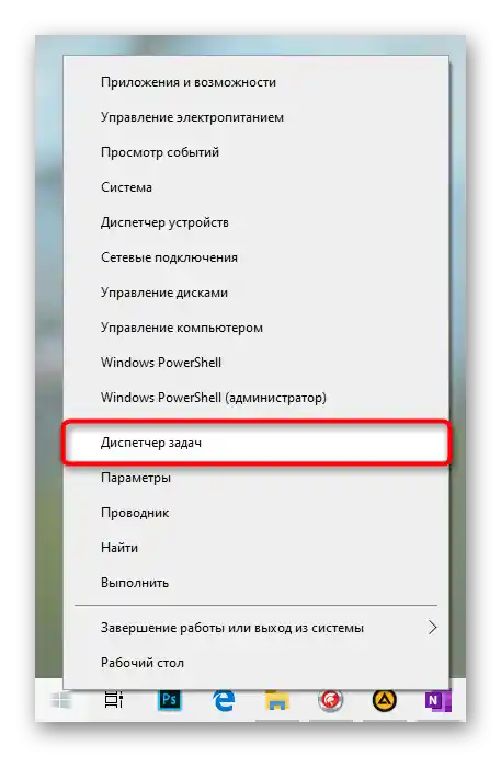 Перехід до Диспетчера завдань через меню Пуск у Windows 10