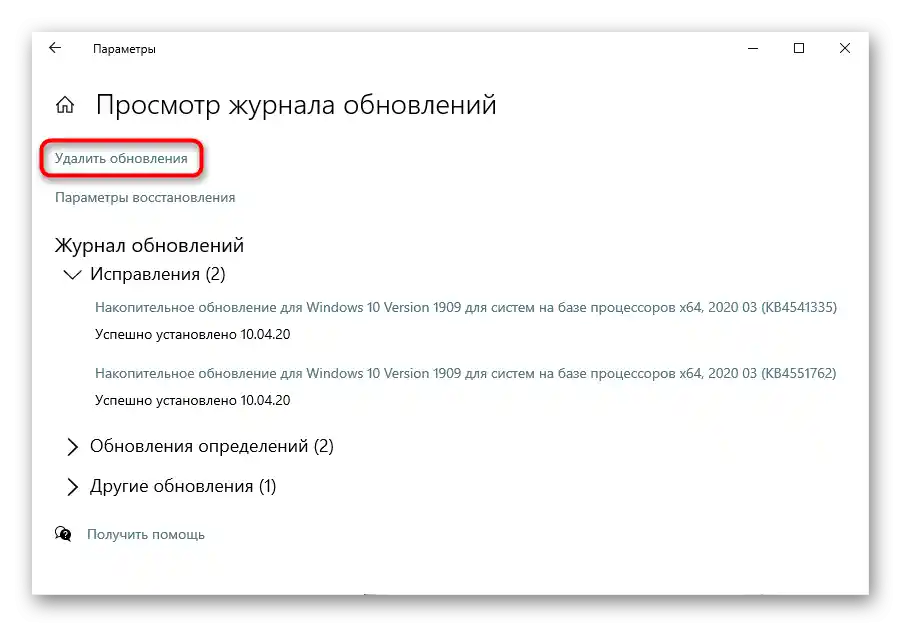Видалення звичайних оновлень Windows 10 для усунення проблем з клавіатурою ноутбука