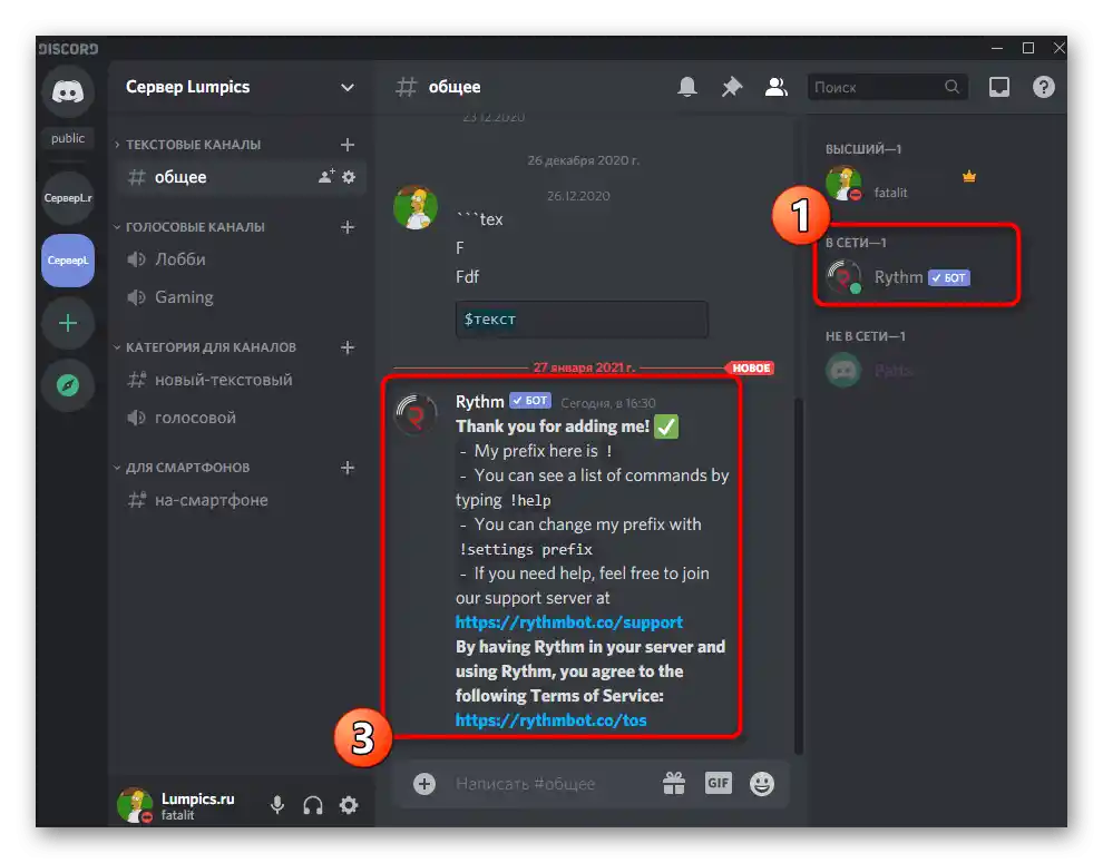 Добавяне на музикален бот за стрийминг на музика на сървър в Discord на компютър