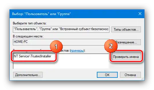 Проверете името на собственика на обекта, за да възстановите правата на TrustedInstaller в Windows 10