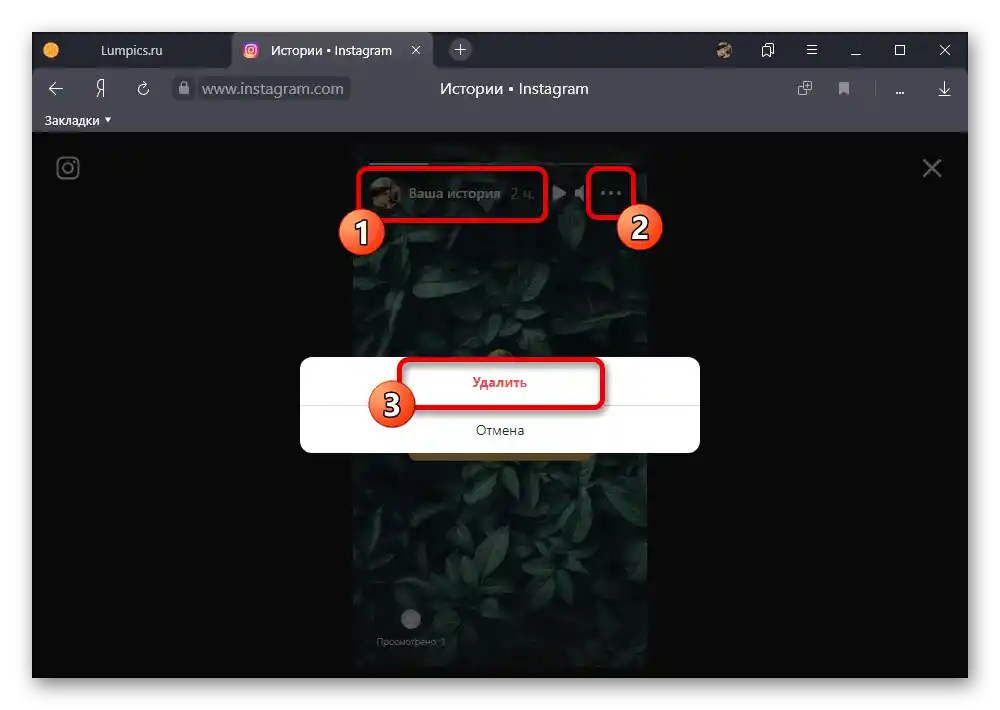 Процес видалення історії через спливаюче вікно на веб-сайті Instagram