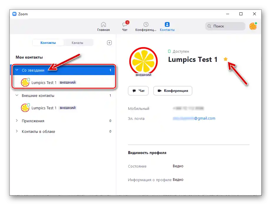 تم إضافة جهة الاتصال Zoom لنظام Windows إلى المفضلة (فئة النجوم) في دفتر العناوين