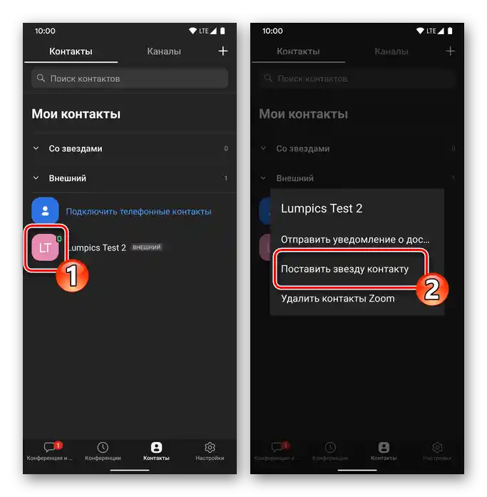 زووم لنظامي أندرويد و iOS خيار وضع نجمة على جهة الاتصال (إضافتها إلى المفضلة) في القائمة السياقية للسجل في دفتر العناوين