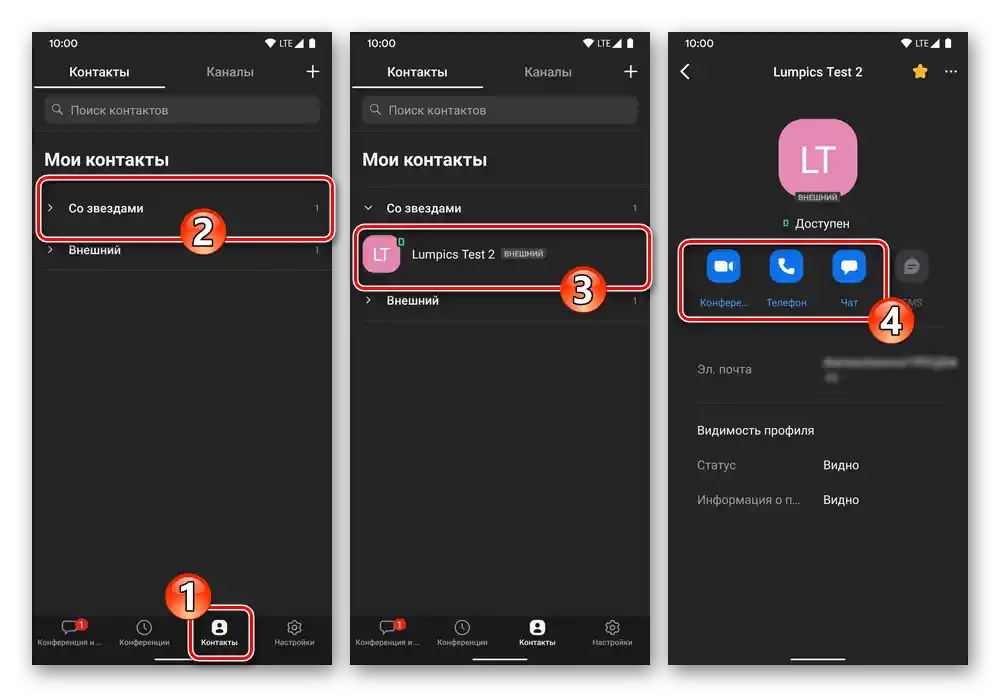 زووم لنظامي أندرويد و iOS قائمة جهات الاتصال مع النجوم (مماثلة للمفضلة) في دفتر عناوين التطبيق