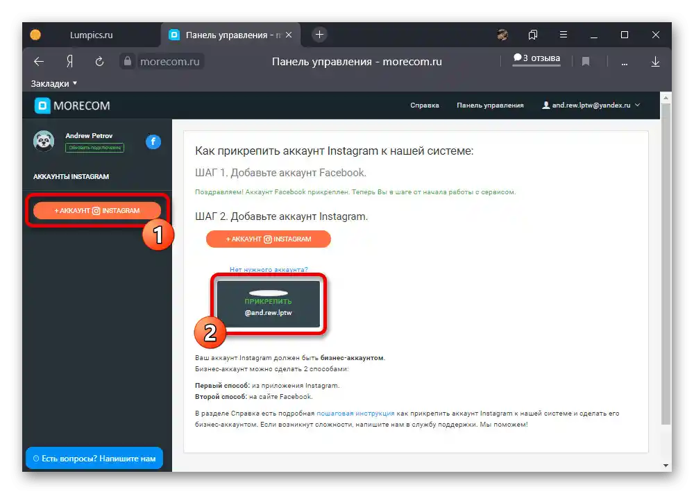 Додавання акаунта в Instagram через панель управління на веб-сайті Morecom