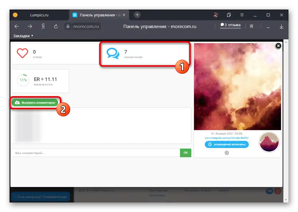 Перехід до вивантаження коментарів на веб-сайті сервісу Morecom