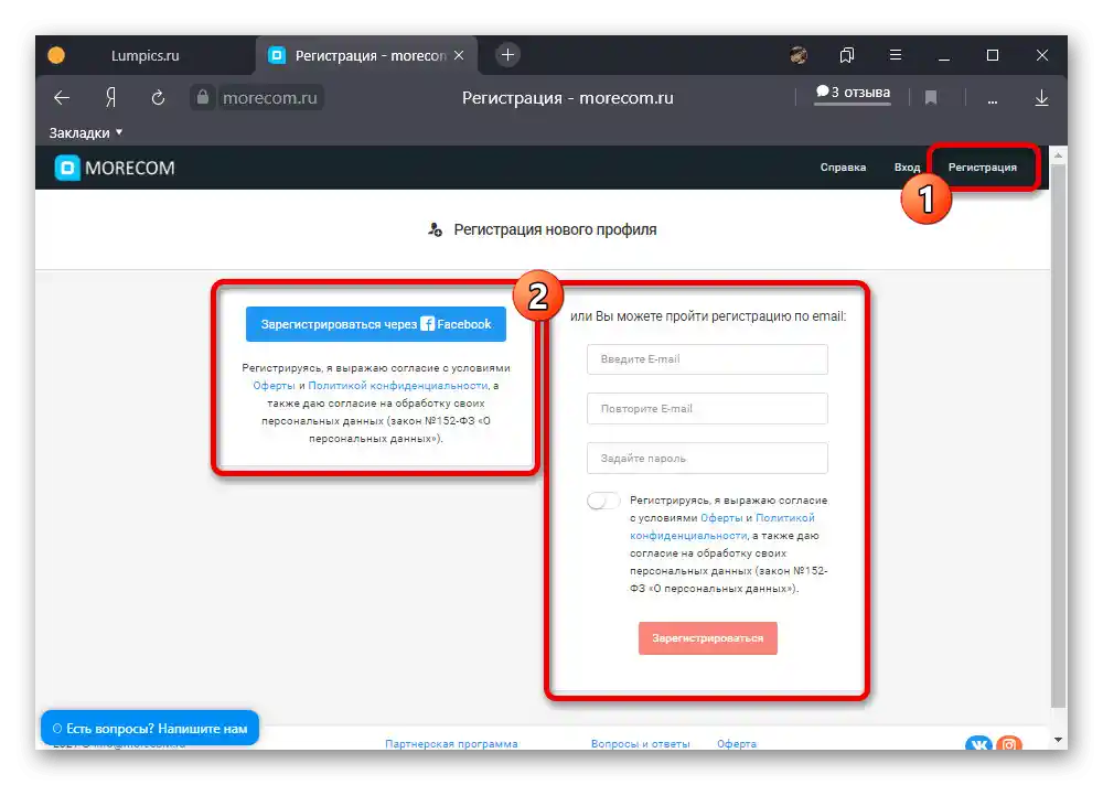Процес реєстрації на веб-сайті сервісу Morecom